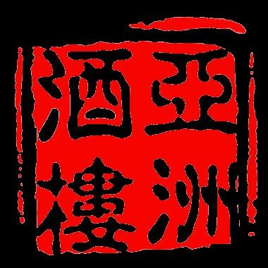 Wok d'Asie